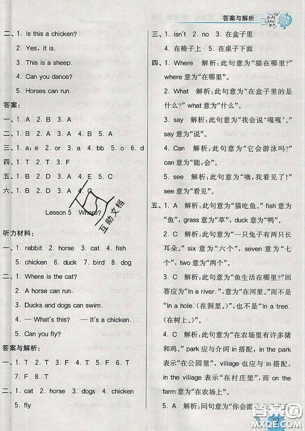 河北教育出版社2020新版七彩練霸三年級(jí)英語(yǔ)下冊(cè)冀教版答案