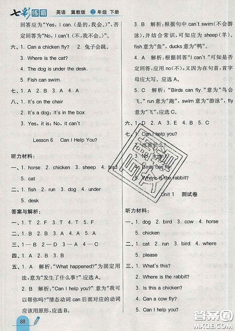 河北教育出版社2020新版七彩練霸三年級(jí)英語(yǔ)下冊(cè)冀教版答案