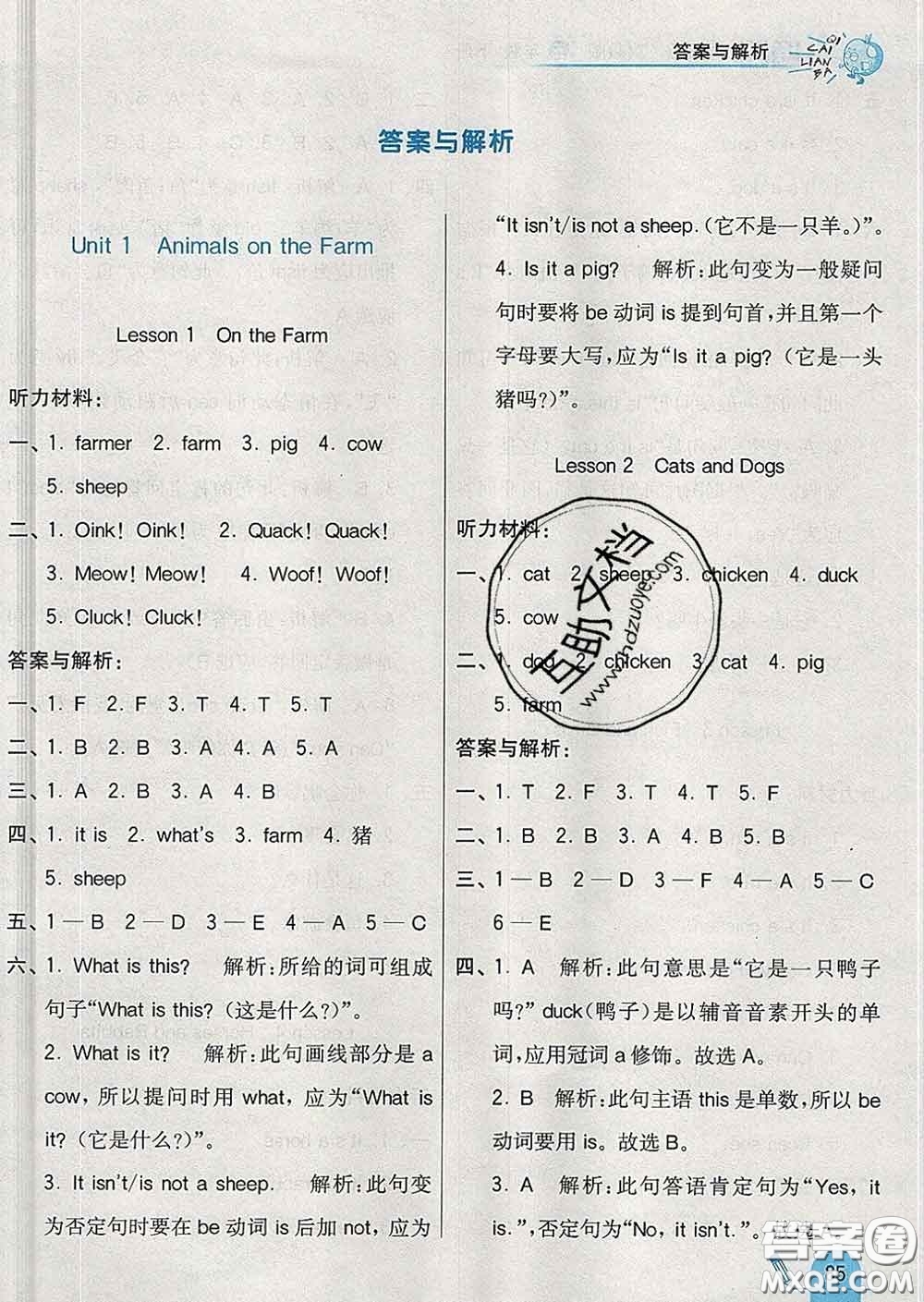 河北教育出版社2020新版七彩練霸三年級(jí)英語(yǔ)下冊(cè)冀教版答案