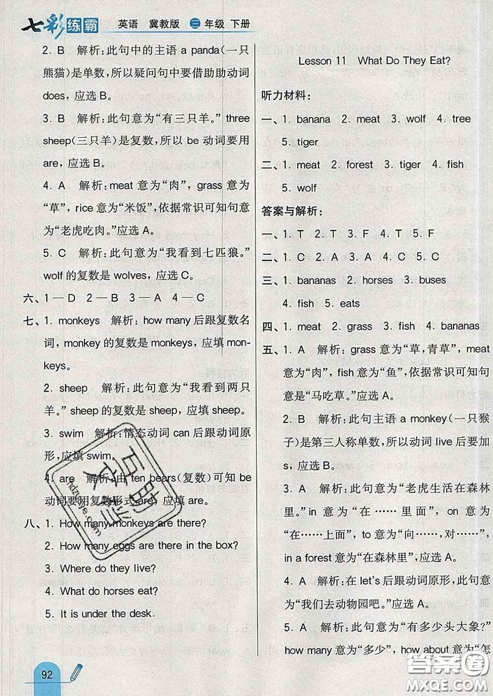 河北教育出版社2020新版七彩練霸三年級(jí)英語(yǔ)下冊(cè)冀教版答案