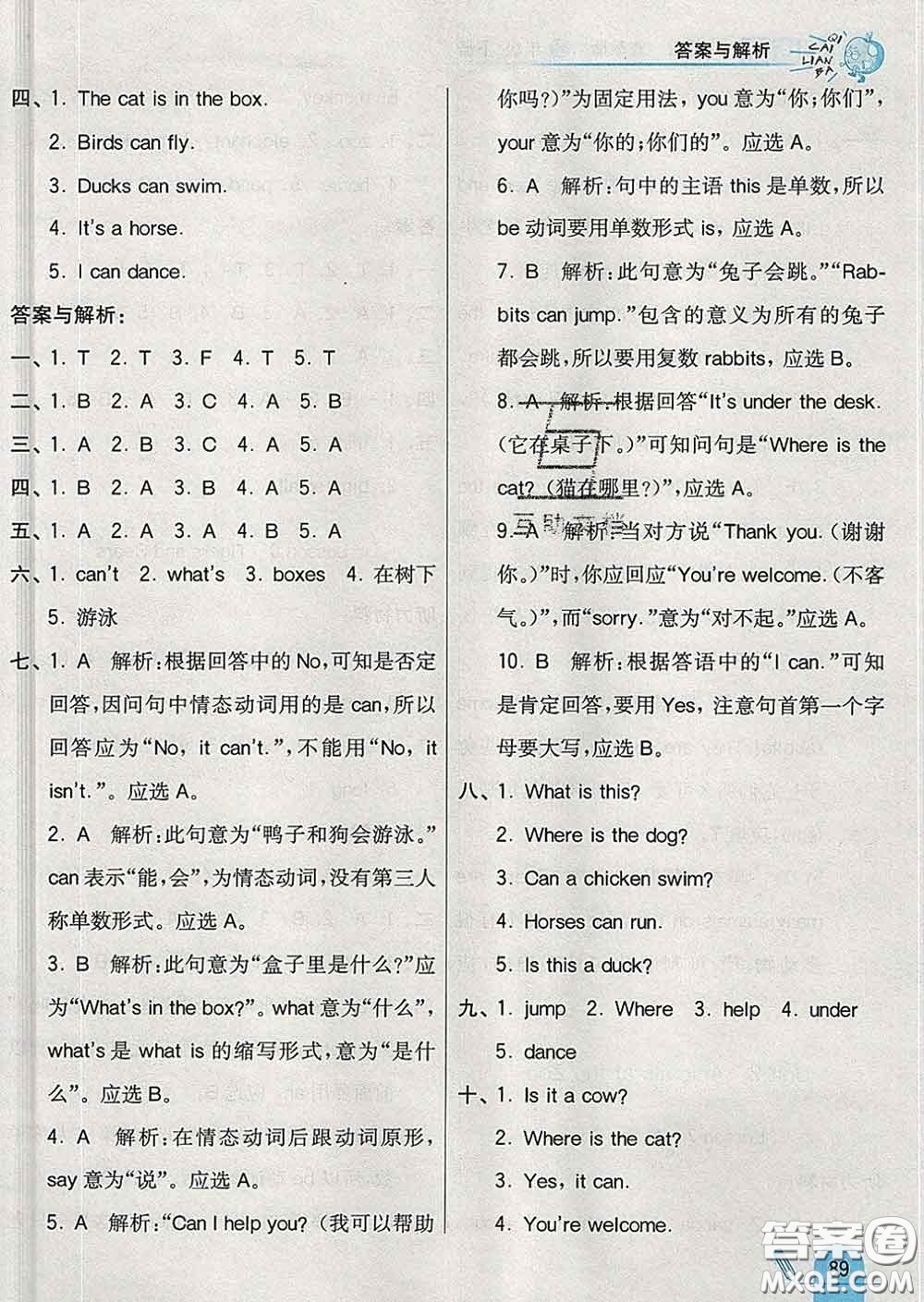 河北教育出版社2020新版七彩練霸三年級(jí)英語(yǔ)下冊(cè)冀教版答案