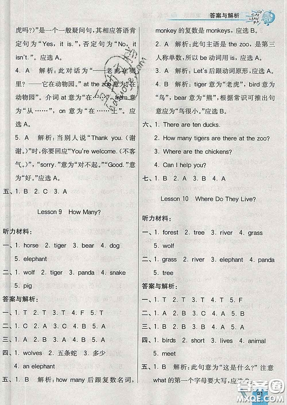 河北教育出版社2020新版七彩練霸三年級(jí)英語(yǔ)下冊(cè)冀教版答案