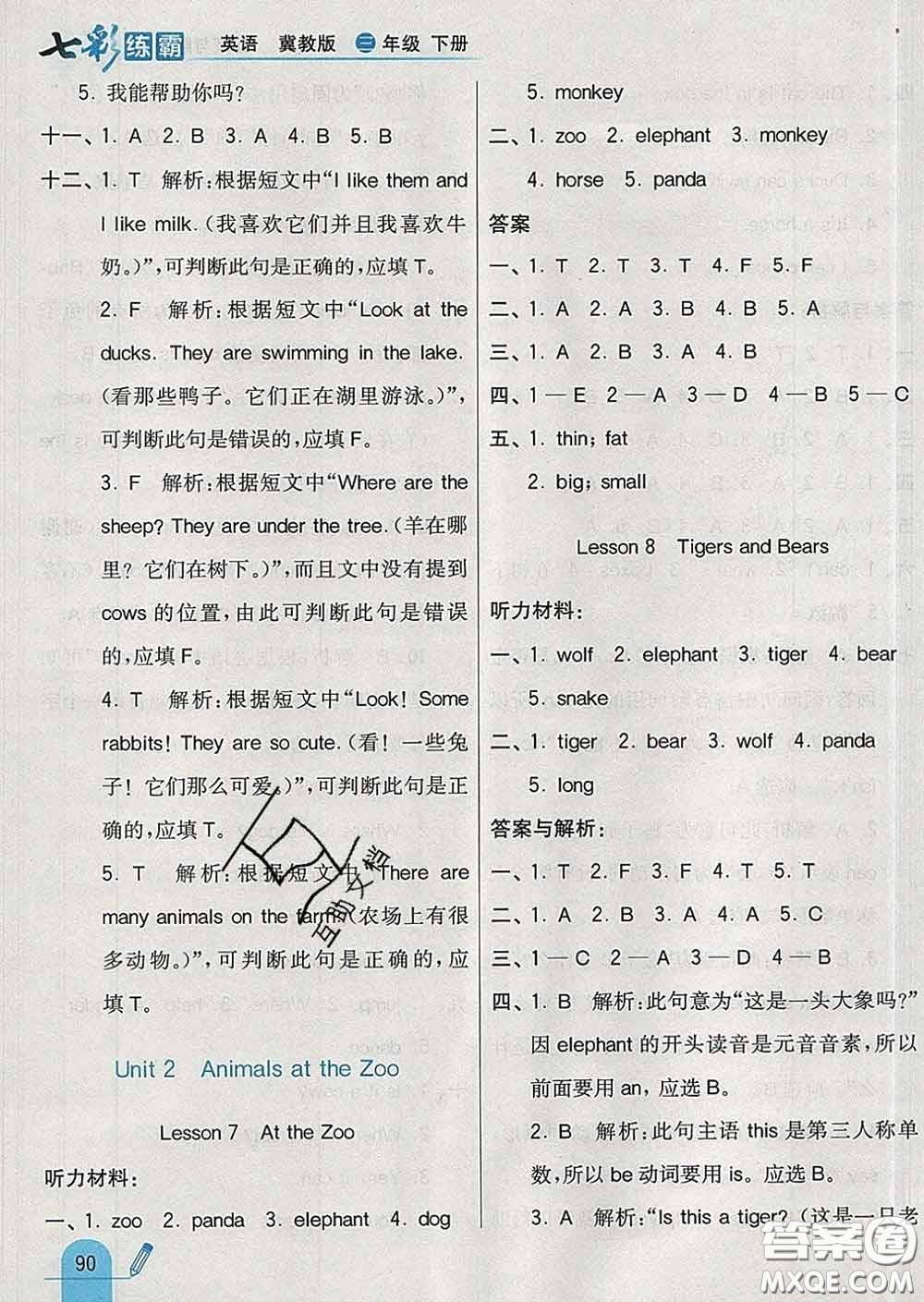 河北教育出版社2020新版七彩練霸三年級(jí)英語(yǔ)下冊(cè)冀教版答案