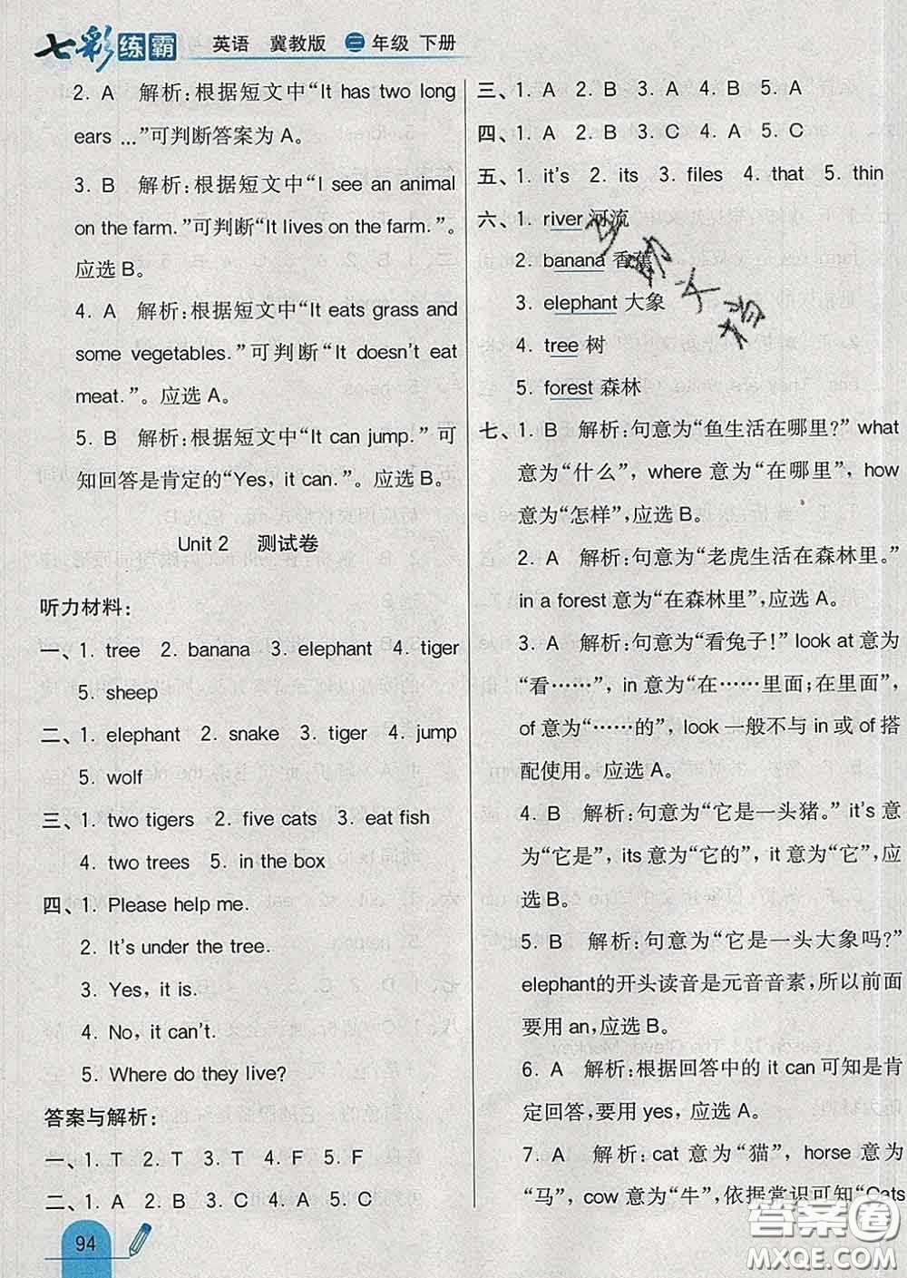 河北教育出版社2020新版七彩練霸三年級(jí)英語(yǔ)下冊(cè)冀教版答案