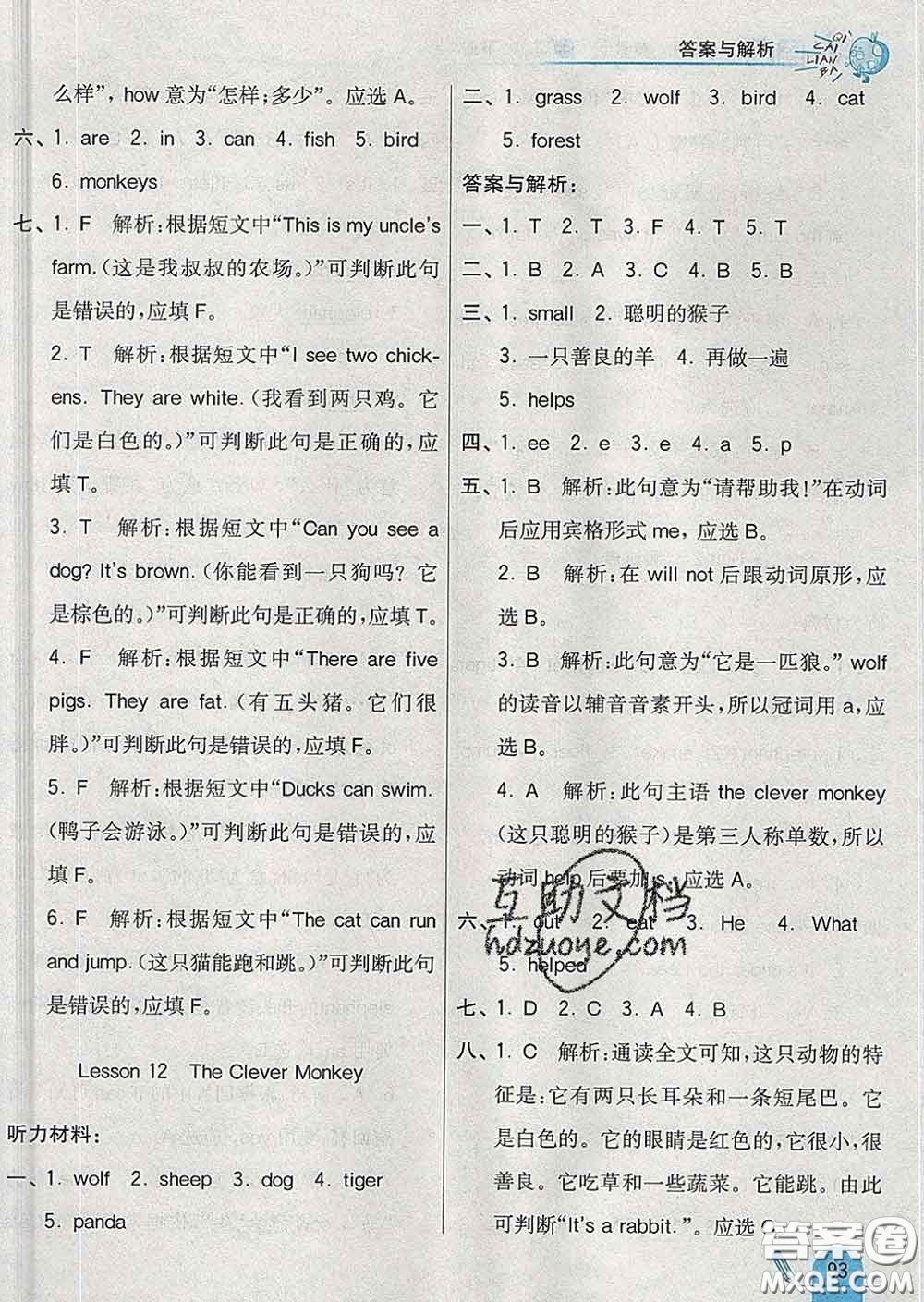 河北教育出版社2020新版七彩練霸三年級(jí)英語(yǔ)下冊(cè)冀教版答案