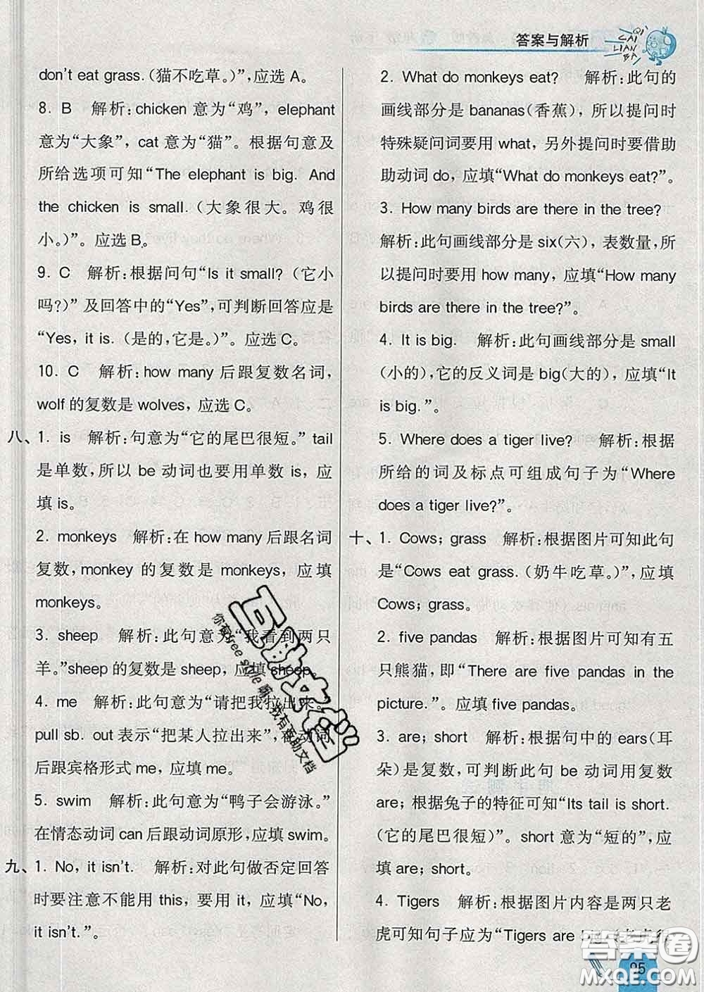 河北教育出版社2020新版七彩練霸三年級(jí)英語(yǔ)下冊(cè)冀教版答案