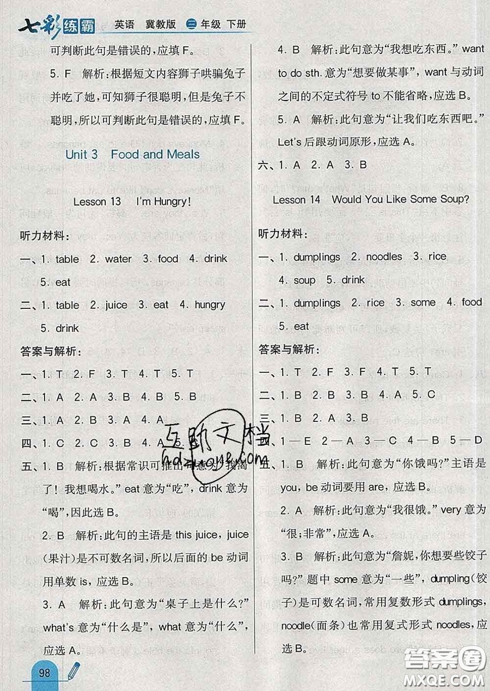 河北教育出版社2020新版七彩練霸三年級(jí)英語(yǔ)下冊(cè)冀教版答案