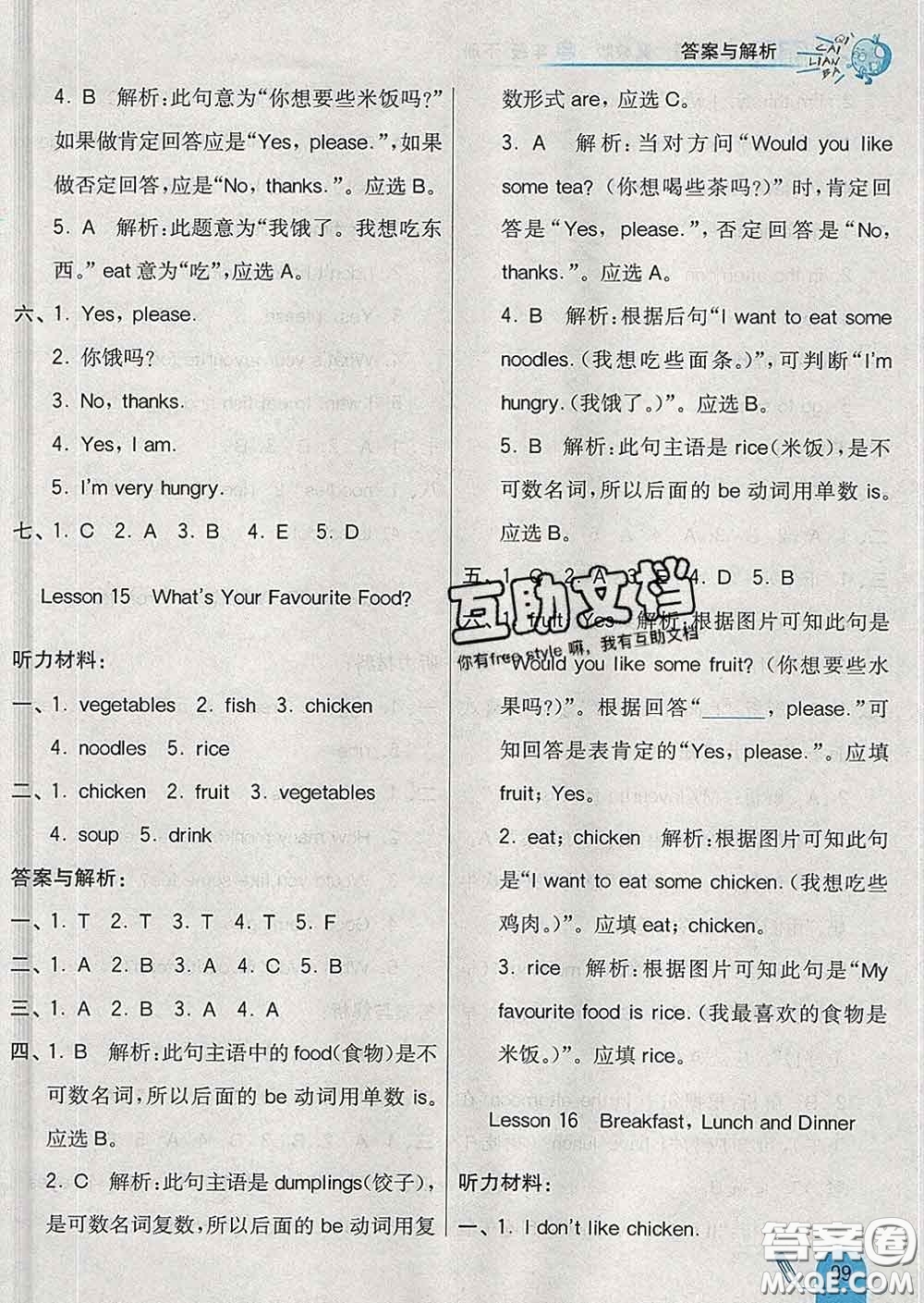 河北教育出版社2020新版七彩練霸三年級(jí)英語(yǔ)下冊(cè)冀教版答案