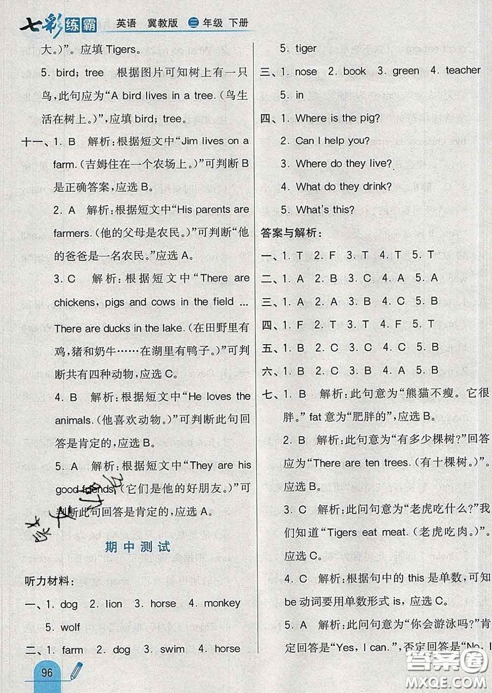 河北教育出版社2020新版七彩練霸三年級(jí)英語(yǔ)下冊(cè)冀教版答案