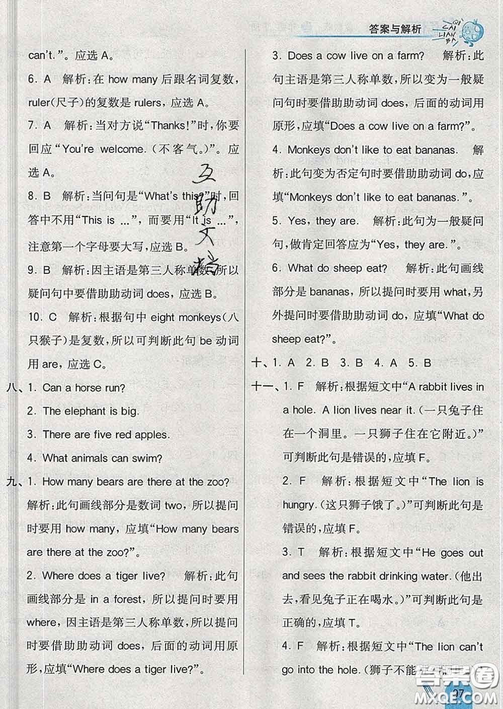 河北教育出版社2020新版七彩練霸三年級(jí)英語(yǔ)下冊(cè)冀教版答案