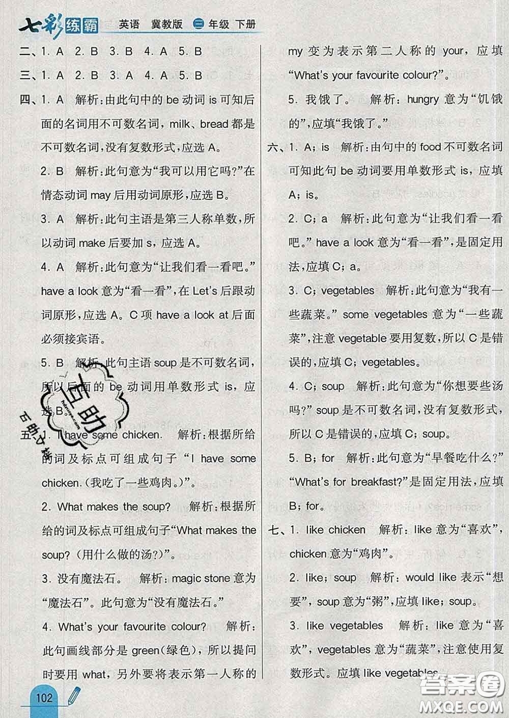 河北教育出版社2020新版七彩練霸三年級(jí)英語(yǔ)下冊(cè)冀教版答案