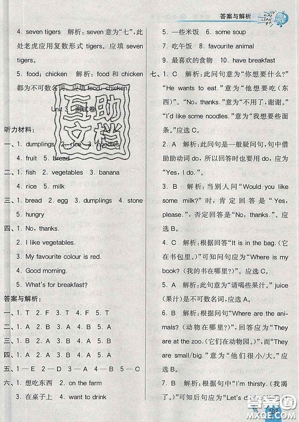 河北教育出版社2020新版七彩練霸三年級(jí)英語(yǔ)下冊(cè)冀教版答案