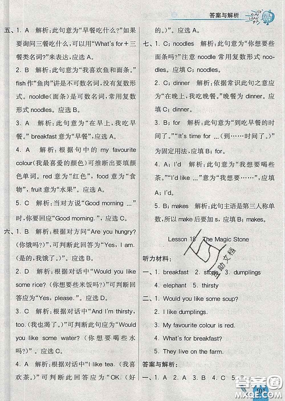 河北教育出版社2020新版七彩練霸三年級(jí)英語(yǔ)下冊(cè)冀教版答案