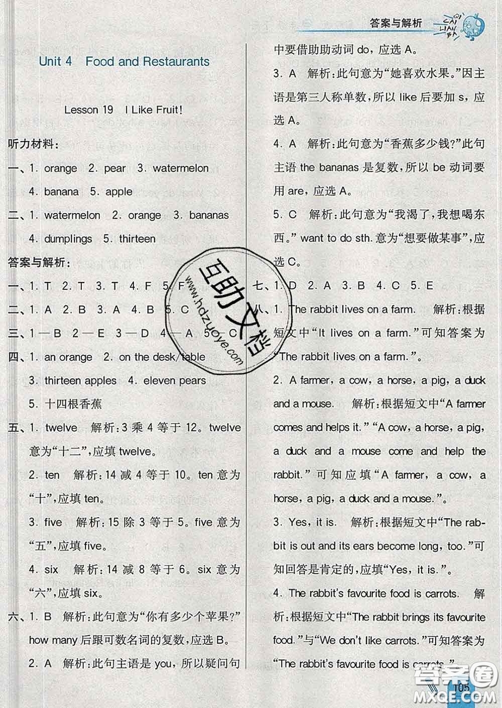 河北教育出版社2020新版七彩練霸三年級(jí)英語(yǔ)下冊(cè)冀教版答案