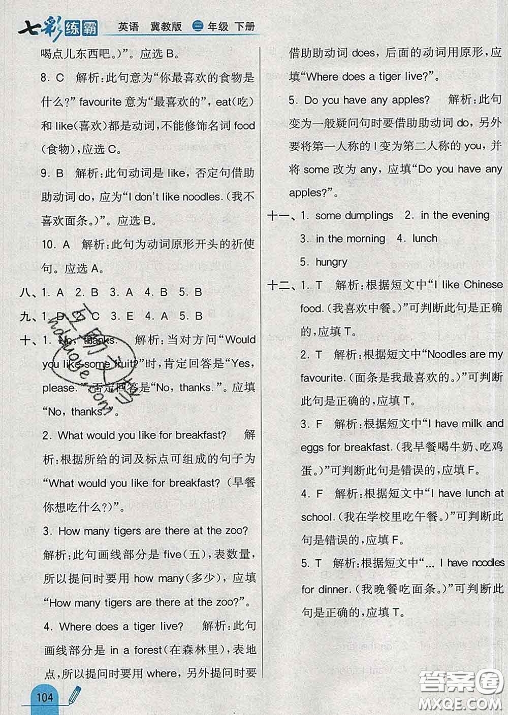 河北教育出版社2020新版七彩練霸三年級(jí)英語(yǔ)下冊(cè)冀教版答案