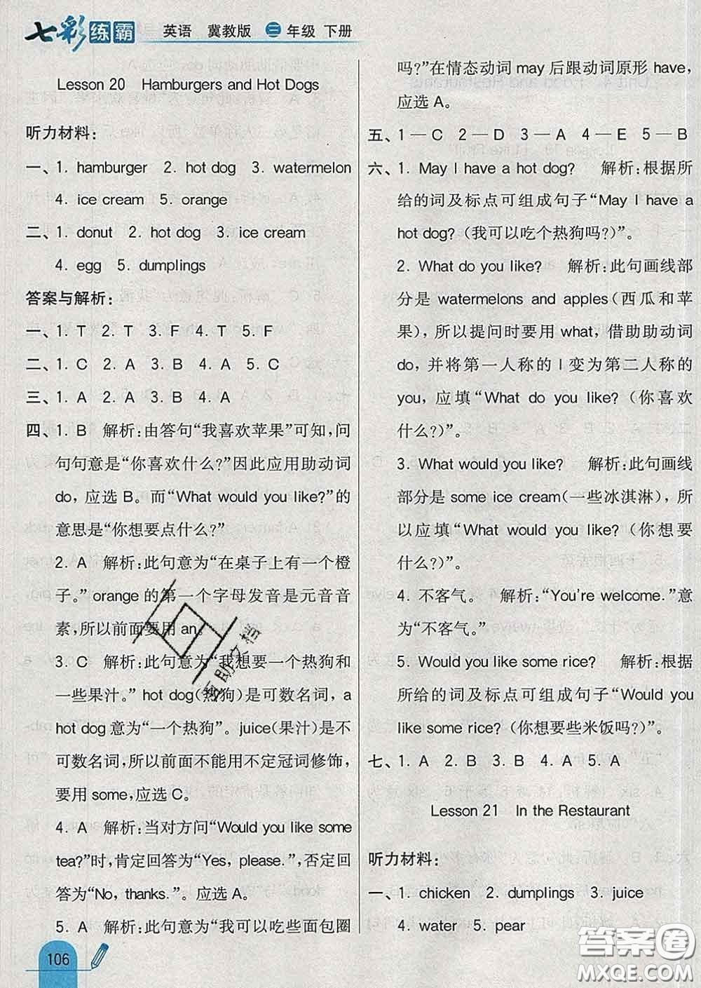 河北教育出版社2020新版七彩練霸三年級(jí)英語(yǔ)下冊(cè)冀教版答案