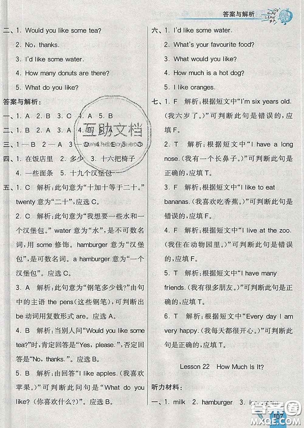 河北教育出版社2020新版七彩練霸三年級(jí)英語(yǔ)下冊(cè)冀教版答案