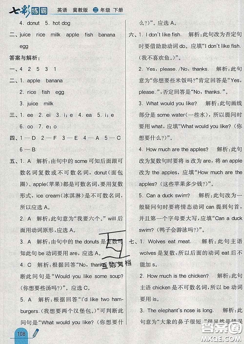 河北教育出版社2020新版七彩練霸三年級(jí)英語(yǔ)下冊(cè)冀教版答案