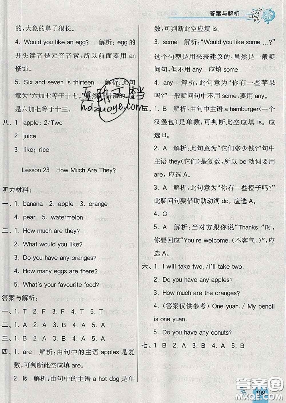 河北教育出版社2020新版七彩練霸三年級(jí)英語(yǔ)下冊(cè)冀教版答案