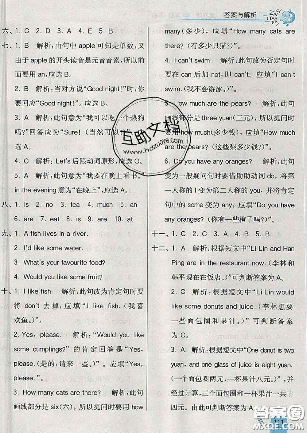 河北教育出版社2020新版七彩練霸三年級(jí)英語(yǔ)下冊(cè)冀教版答案