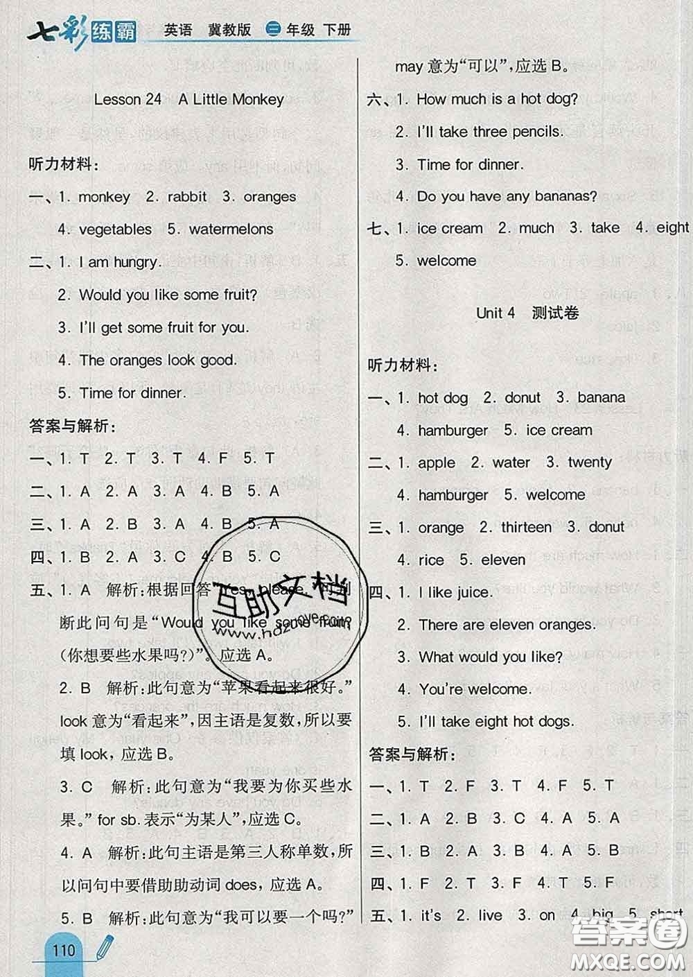 河北教育出版社2020新版七彩練霸三年級(jí)英語(yǔ)下冊(cè)冀教版答案