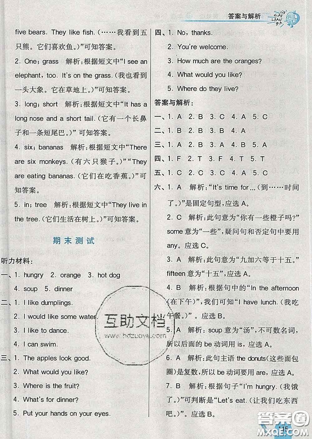 河北教育出版社2020新版七彩練霸三年級(jí)英語(yǔ)下冊(cè)冀教版答案