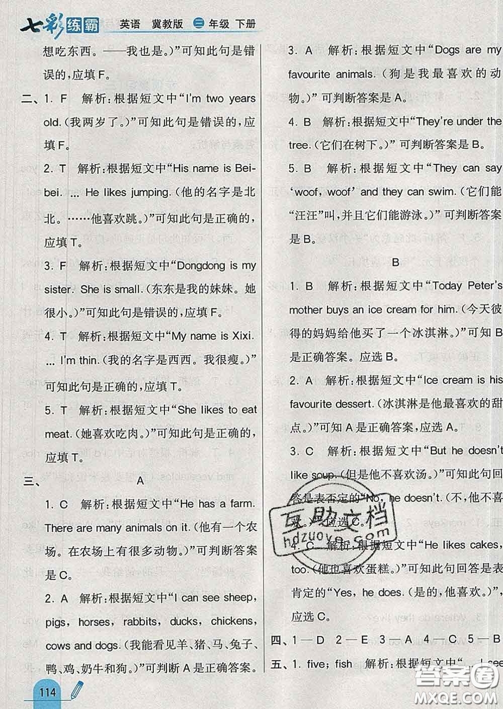 河北教育出版社2020新版七彩練霸三年級(jí)英語(yǔ)下冊(cè)冀教版答案