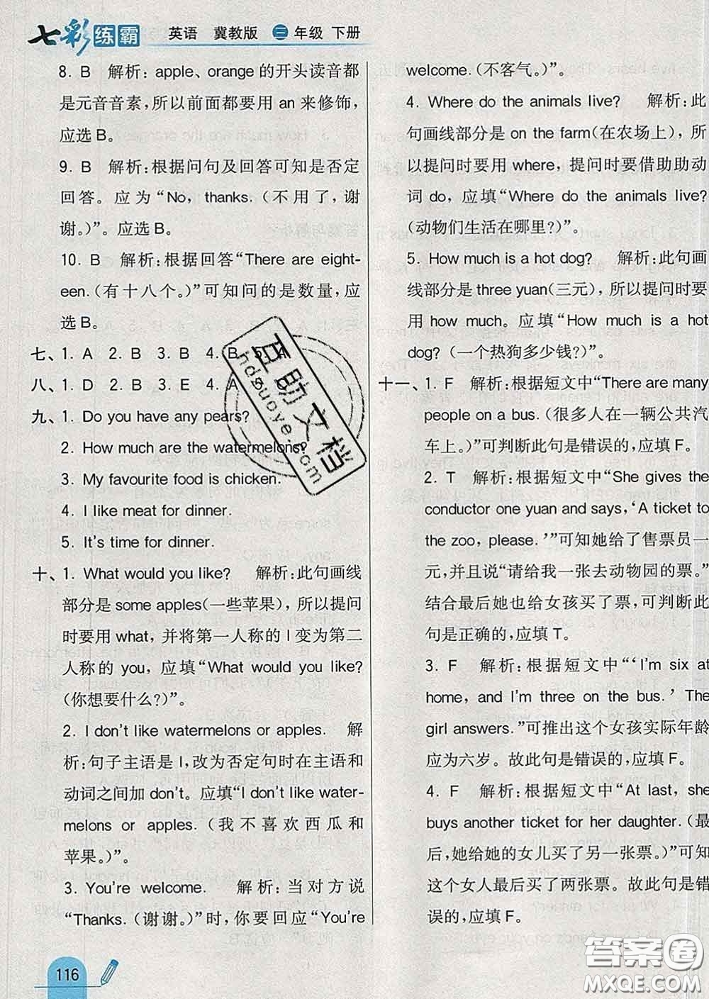 河北教育出版社2020新版七彩練霸三年級(jí)英語(yǔ)下冊(cè)冀教版答案