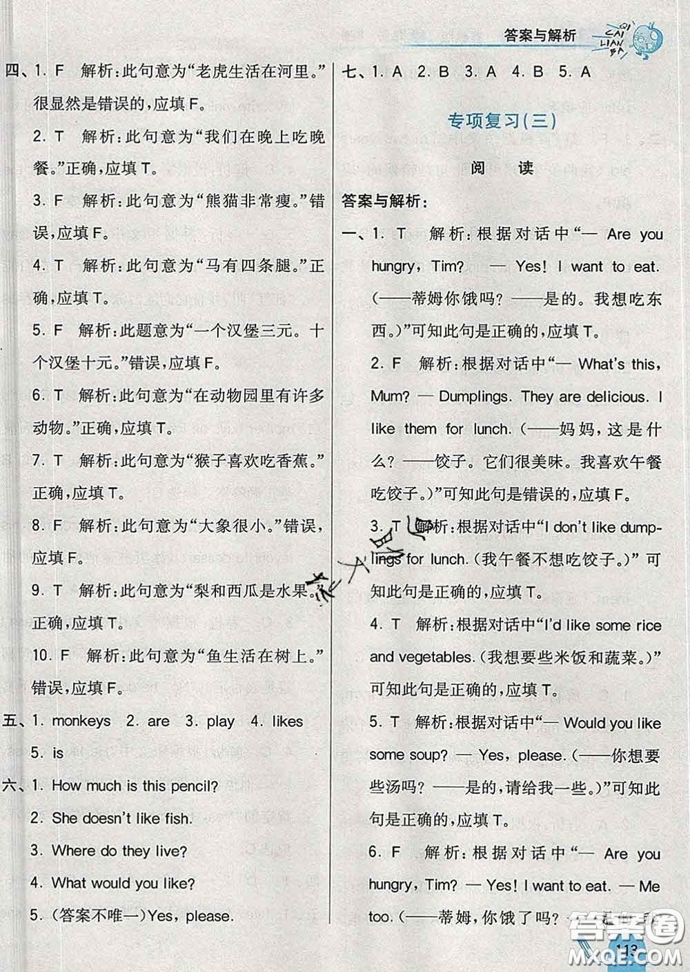 河北教育出版社2020新版七彩練霸三年級(jí)英語(yǔ)下冊(cè)冀教版答案