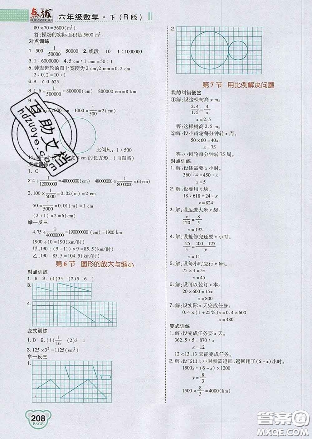 2020春特高級教師點撥六年級數(shù)學(xué)下冊人教版答案