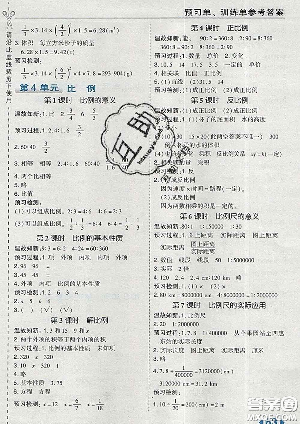 2020春特高級教師點撥六年級數(shù)學(xué)下冊人教版答案