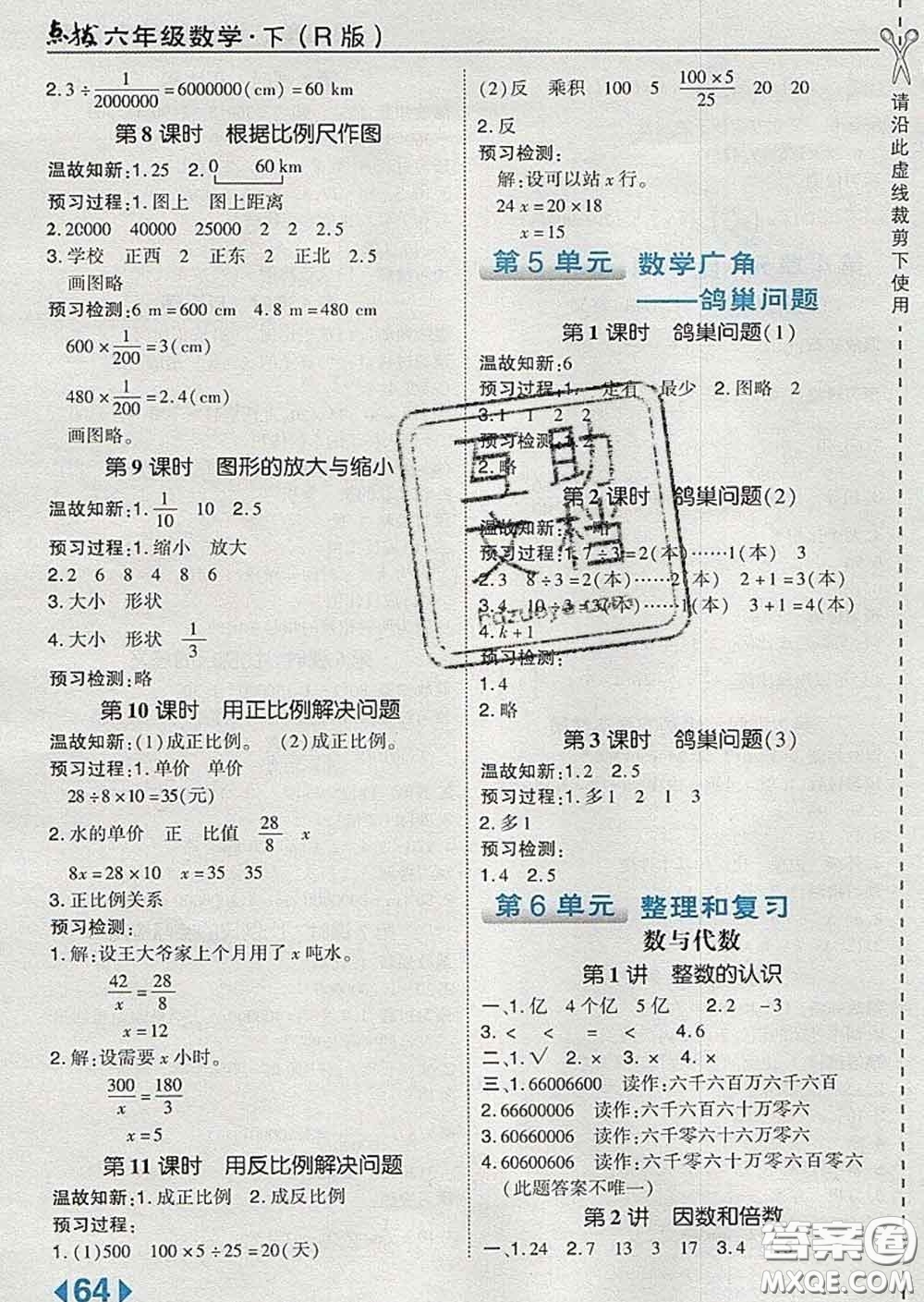 2020春特高級教師點撥六年級數(shù)學(xué)下冊人教版答案