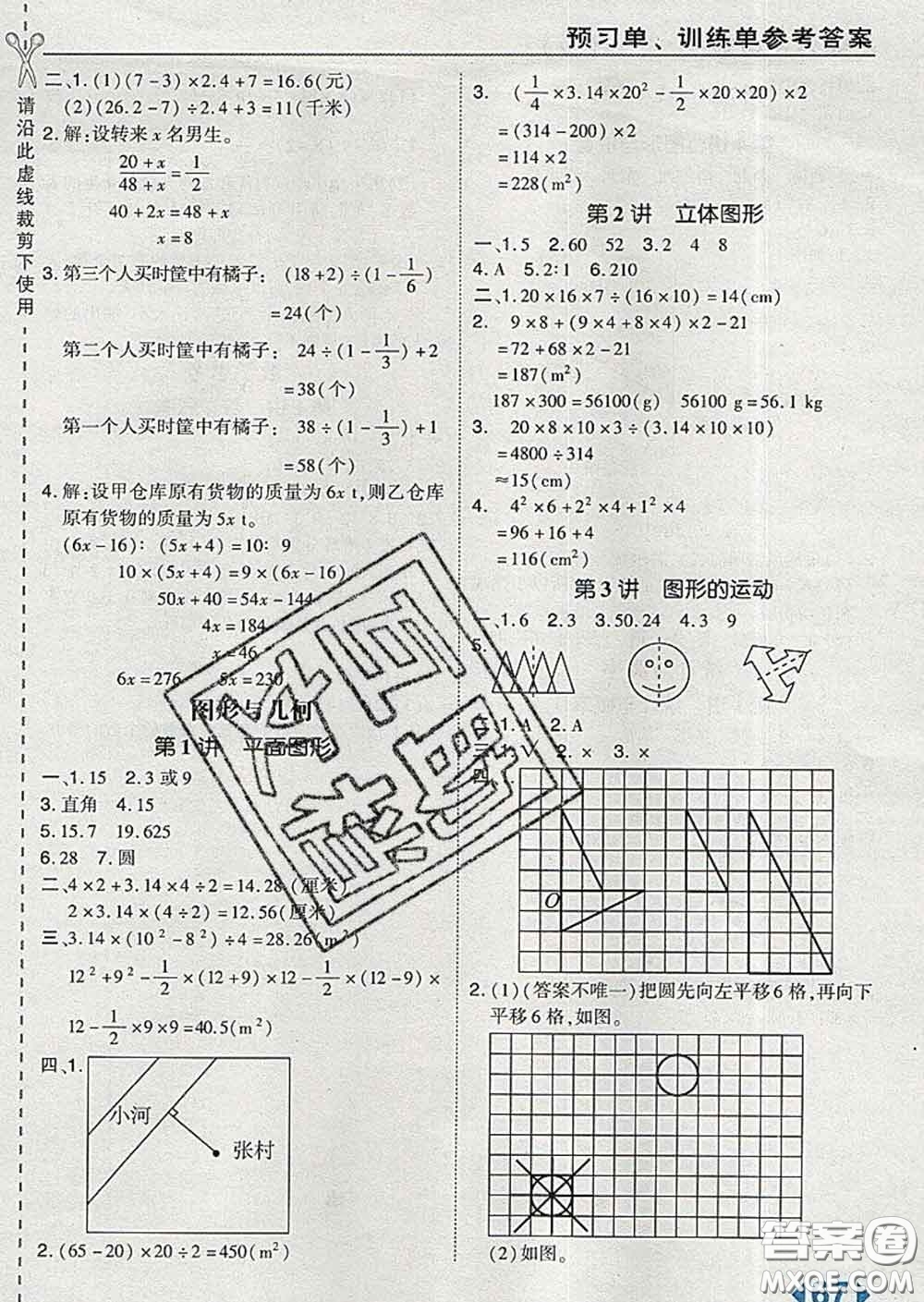 2020春特高級教師點撥六年級數(shù)學(xué)下冊人教版答案