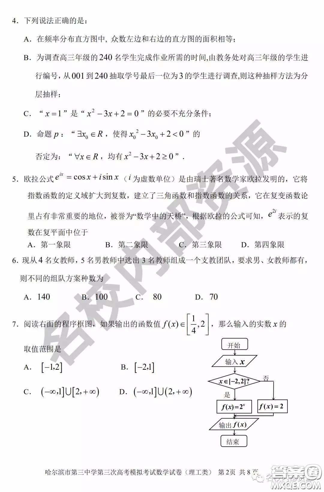 哈三中2020屆高三2月內(nèi)部綜合題一理數(shù)試卷及答案