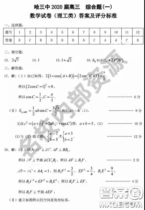 哈三中2020屆高三2月內(nèi)部綜合題一理數(shù)試卷及答案