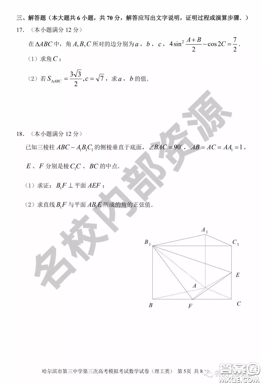 哈三中2020屆高三2月內(nèi)部綜合題一理數(shù)試卷及答案