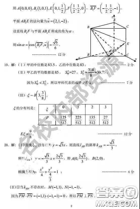 哈三中2020屆高三2月內(nèi)部綜合題一理數(shù)試卷及答案