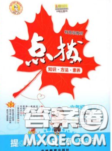 2020春特高級教師點(diǎn)撥六年級數(shù)學(xué)下冊蘇教版答案