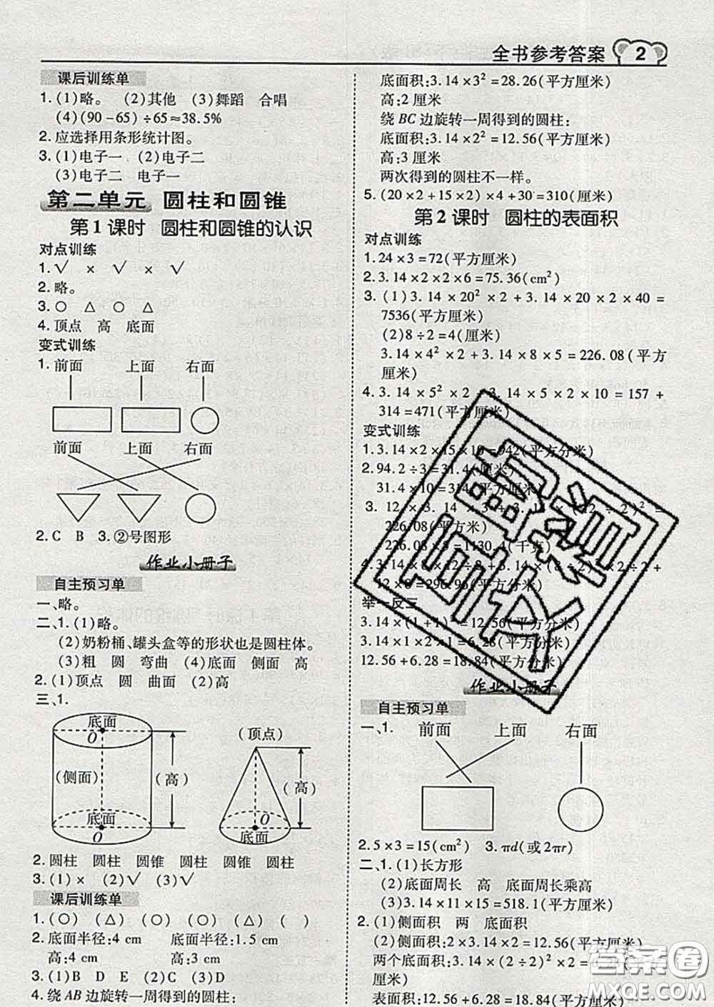 2020春特高級教師點(diǎn)撥六年級數(shù)學(xué)下冊蘇教版答案