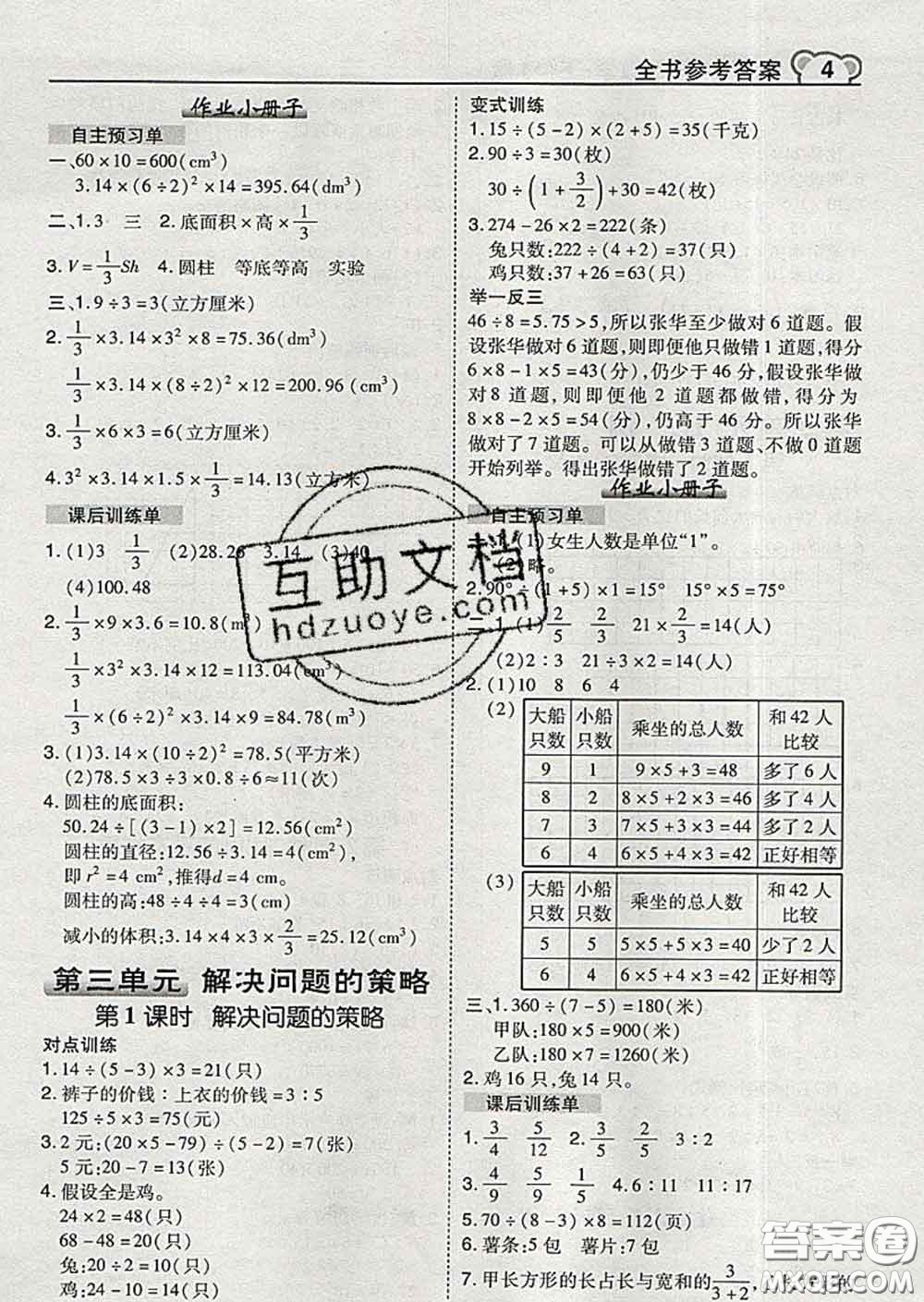 2020春特高級教師點(diǎn)撥六年級數(shù)學(xué)下冊蘇教版答案