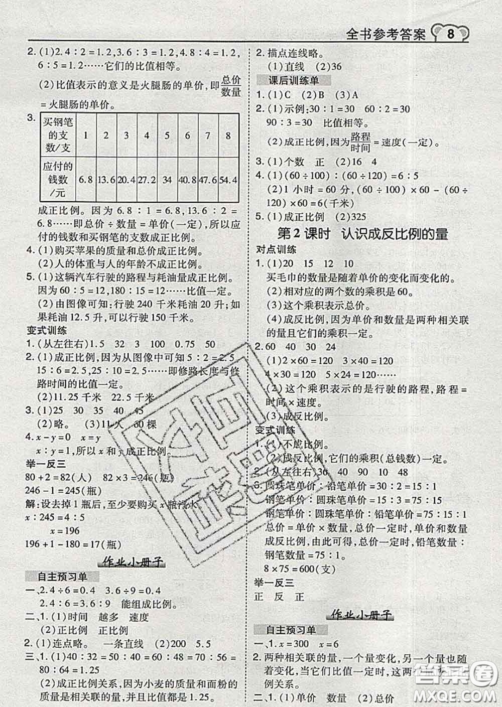 2020春特高級教師點(diǎn)撥六年級數(shù)學(xué)下冊蘇教版答案