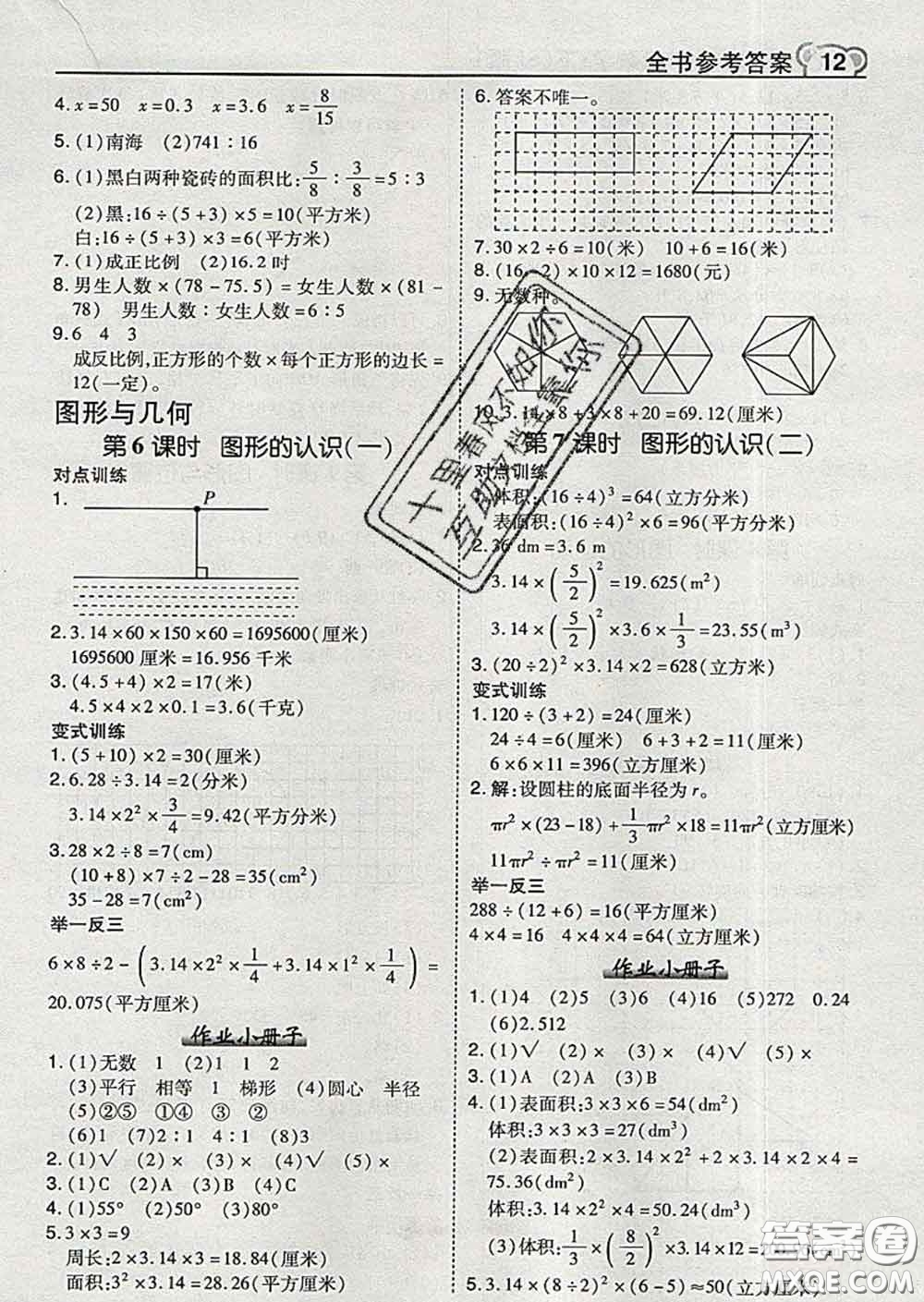 2020春特高級教師點(diǎn)撥六年級數(shù)學(xué)下冊蘇教版答案