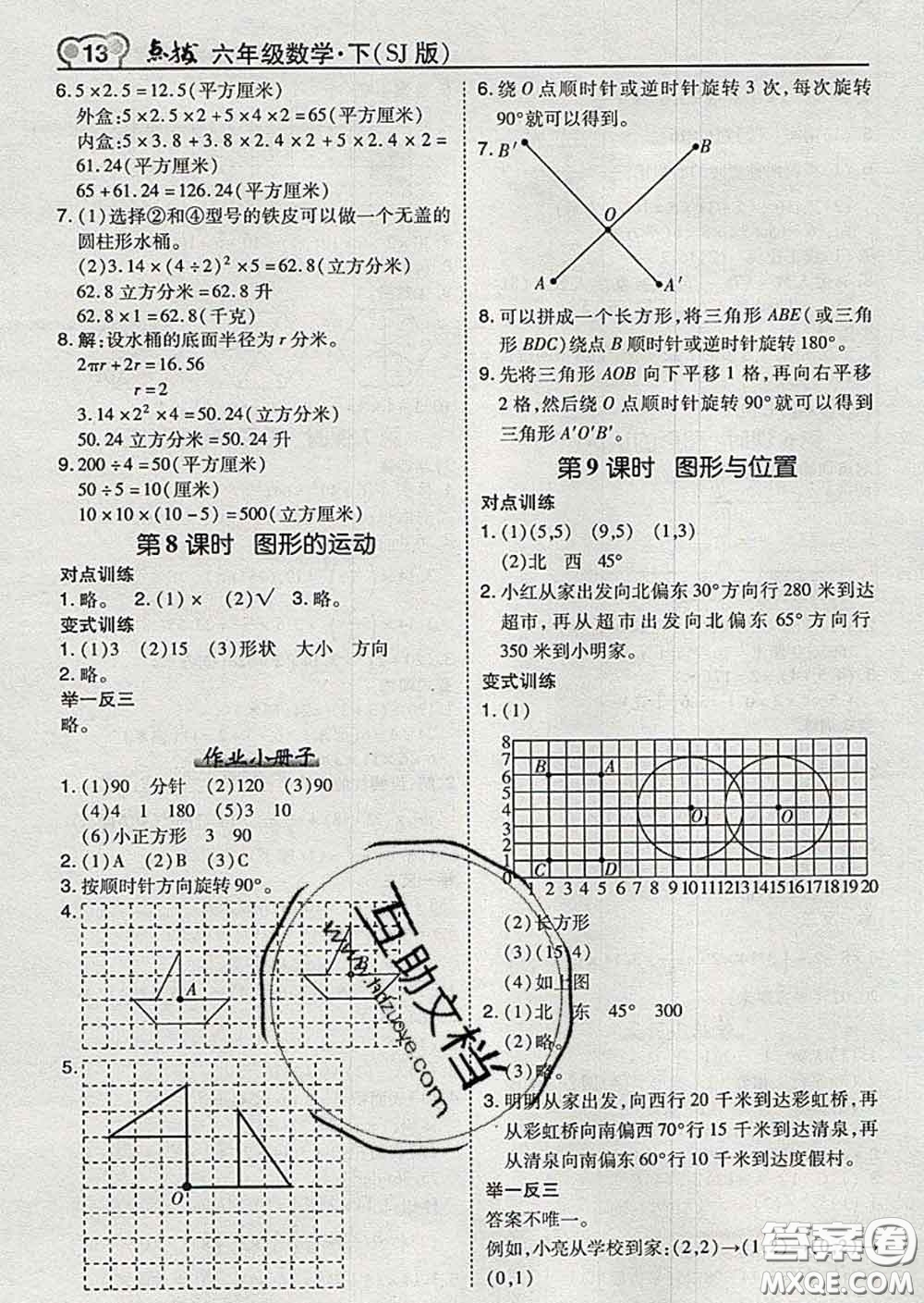 2020春特高級教師點(diǎn)撥六年級數(shù)學(xué)下冊蘇教版答案