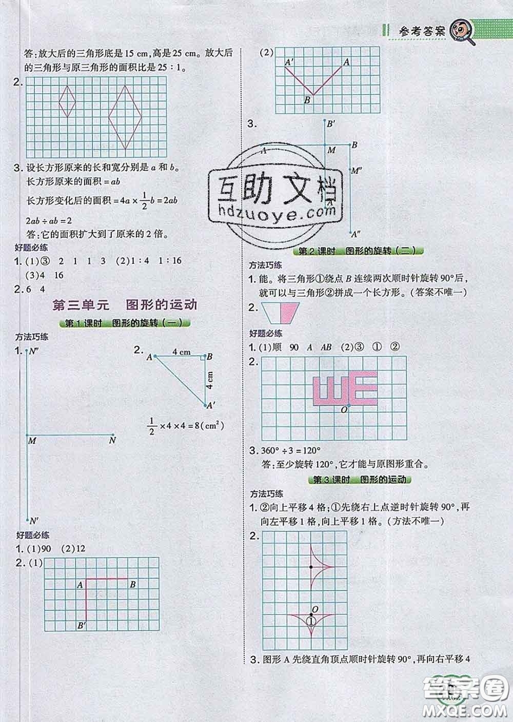 2020春特高級(jí)教師點(diǎn)撥六年級(jí)數(shù)學(xué)下冊(cè)北師版答案