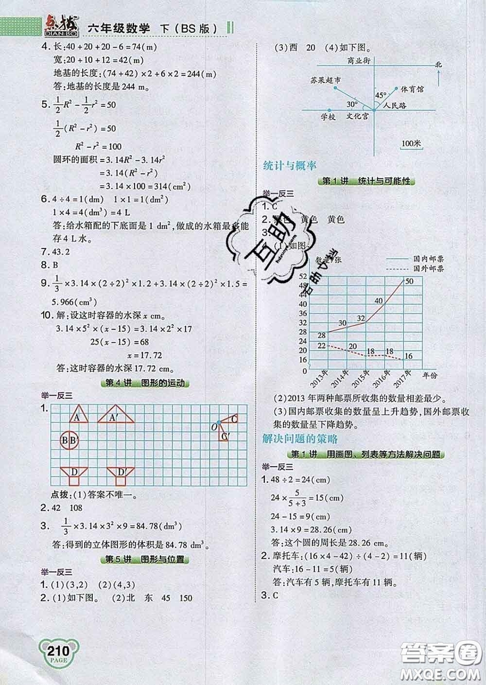 2020春特高級(jí)教師點(diǎn)撥六年級(jí)數(shù)學(xué)下冊(cè)北師版答案