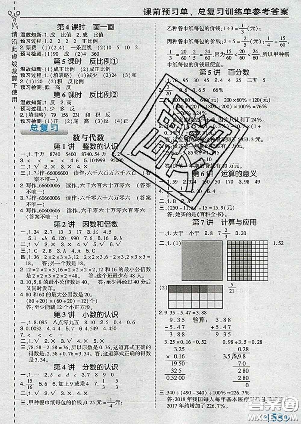 2020春特高級(jí)教師點(diǎn)撥六年級(jí)數(shù)學(xué)下冊(cè)北師版答案