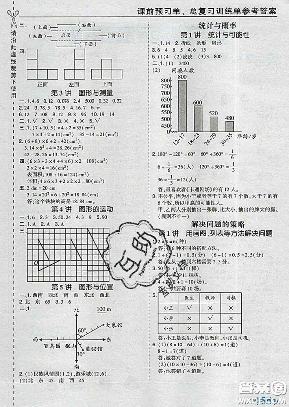 2020春特高級(jí)教師點(diǎn)撥六年級(jí)數(shù)學(xué)下冊(cè)北師版答案