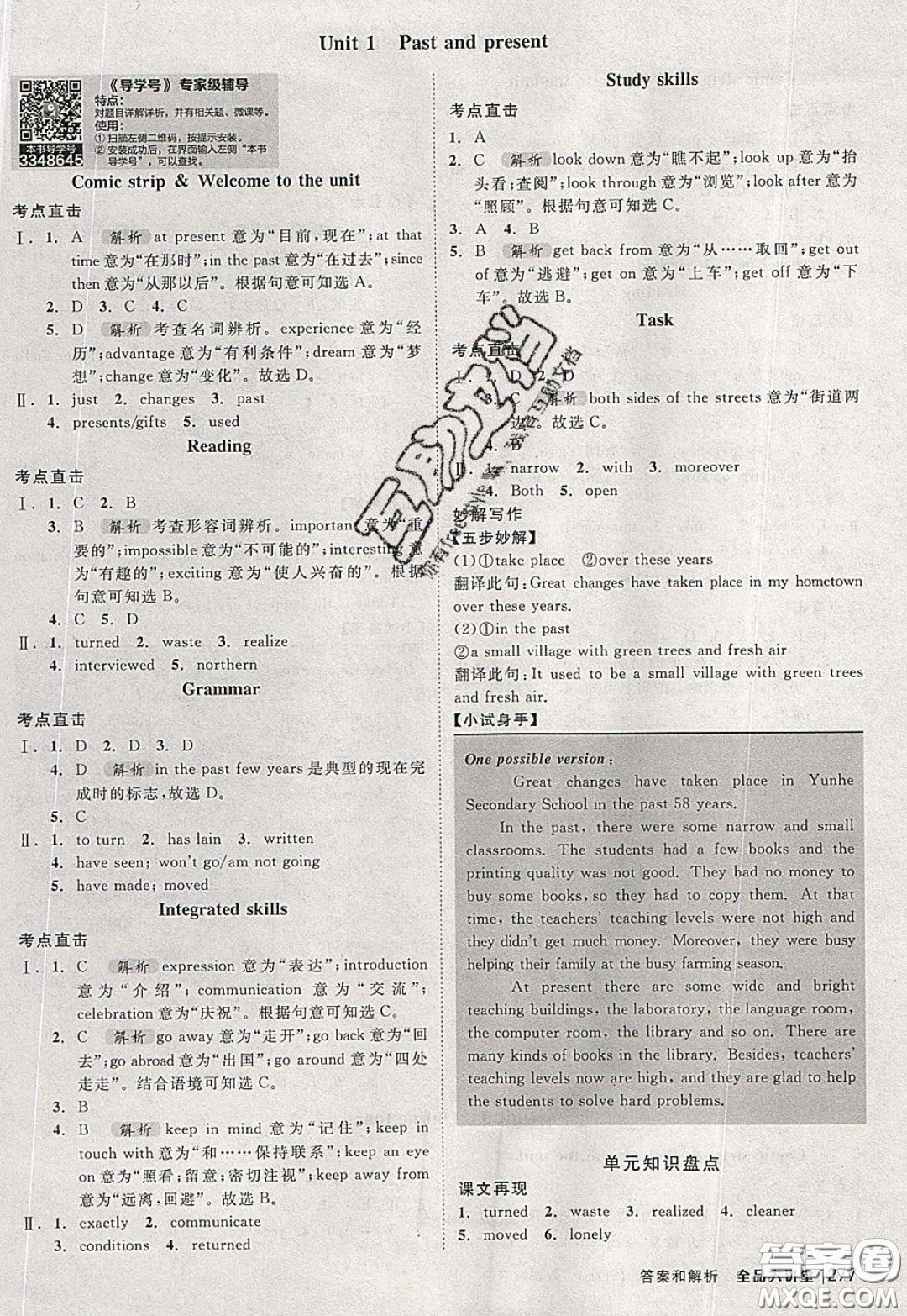 2020春全品大講堂初中英語八年級下冊新課標YLNJ譯林牛津版參考答案