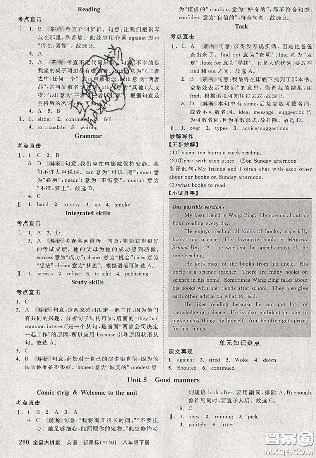 2020春全品大講堂初中英語八年級下冊新課標YLNJ譯林牛津版參考答案