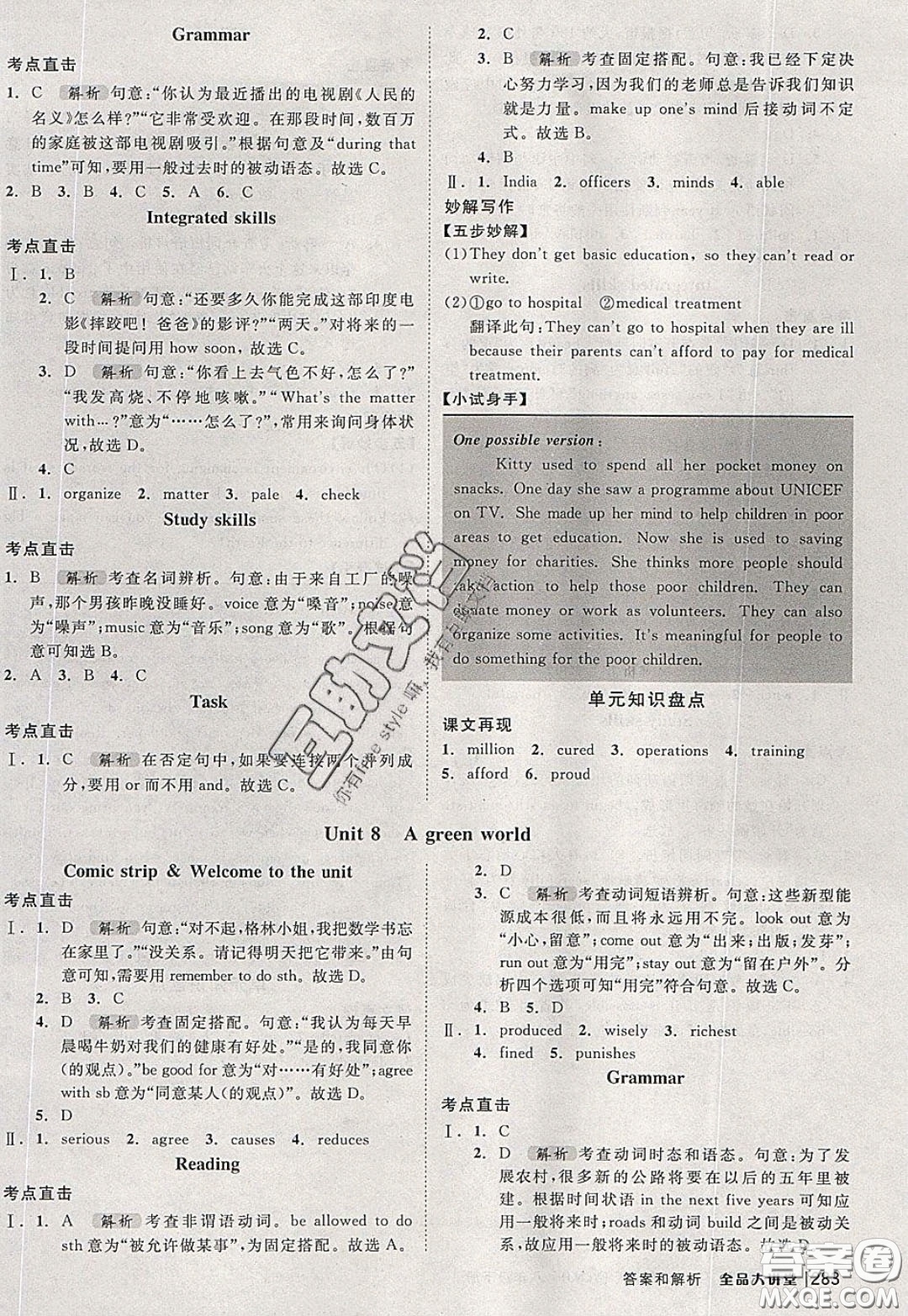 2020春全品大講堂初中英語八年級下冊新課標YLNJ譯林牛津版參考答案